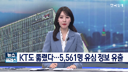 가입자,기지국,소액결제,피해,신호,유출
