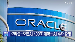오라클,클라우드,기업,오픈,시장,미국,데이터센터,성장,컴퓨팅,수요