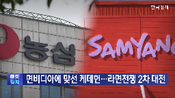 농심,미국,삼양식품,매출,해외,넷플릭스,시장,협업,상황,글로벌