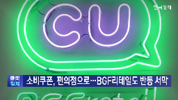 소비쿠폰,편의점,매출,리테일,효과,지급,확대