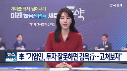 규제,대통령,기업,합리화