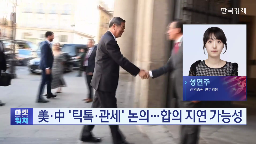 관세,중국,상황,미국,협상,부분,기업,증시,지금,예상