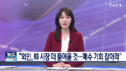 시장,투자,대한,미국,한국,기대,증시,설명,전망,전문가