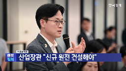 장관,미국,원전,달러,관세,협상,개편,과정,신규,에너지