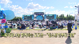 지원,모모콘,청소년,콘서트,미혼,터치,사업