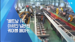 베트남,사업,에너지,대표,수출,LS에코에너지,구축,확보,프로젝트