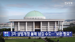 소각,자사주,발행,여당