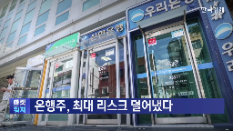 은행,과징금,실적,예상,기자,금융,정부,전망,최대,배당소득