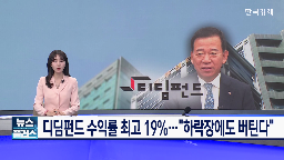 수익률,디딤펀드,상품,투자,퇴직연금,금융투자협회,서유석