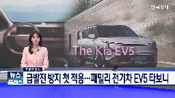 기아,전기차,최대,시트,페달,연출