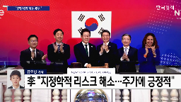 대통령,편입,투자,해소,선진국,지수,코리아,이재명