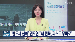 부총리,대전환,위원장,전략,기재부,반도체,정책,무버,퍼스트