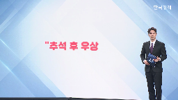 증시,금리,실적,센터장,연휴,인하,반도체,추석,시장