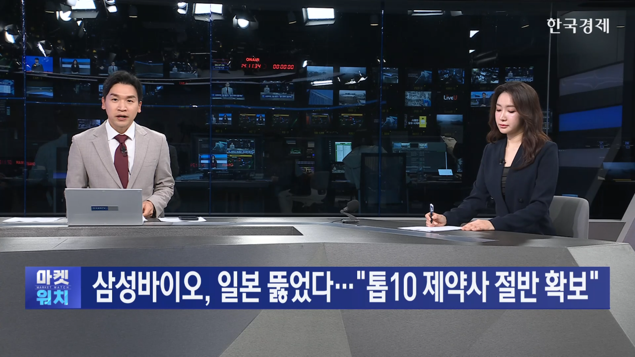 일본,삼성바이오로직스,확보,가동,시장,기업,계약