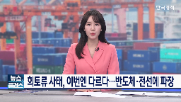 희토류,중국,반도체,통제,수출,중국산,영향,이번,미국