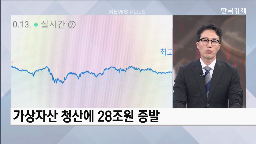 청산,가상자산,사태,이번,비트코인,거래소,투자자,구조,거래