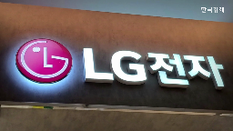 LG전자,사업,인도,전장,상장,자금,가전,기자,시장,실적
