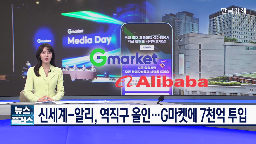 G마켓,신세계그룹,이마트,이커머스