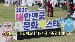 문화,페스타,대한민국,가족,체험