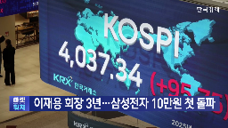 회장,삼성전자,삼성,이재용,주가,기업,반도체,복귀,경쟁력,회복