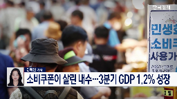 성장률,수출,관세,소비쿠폰,한국은행