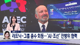 회장,경주,미국,총수