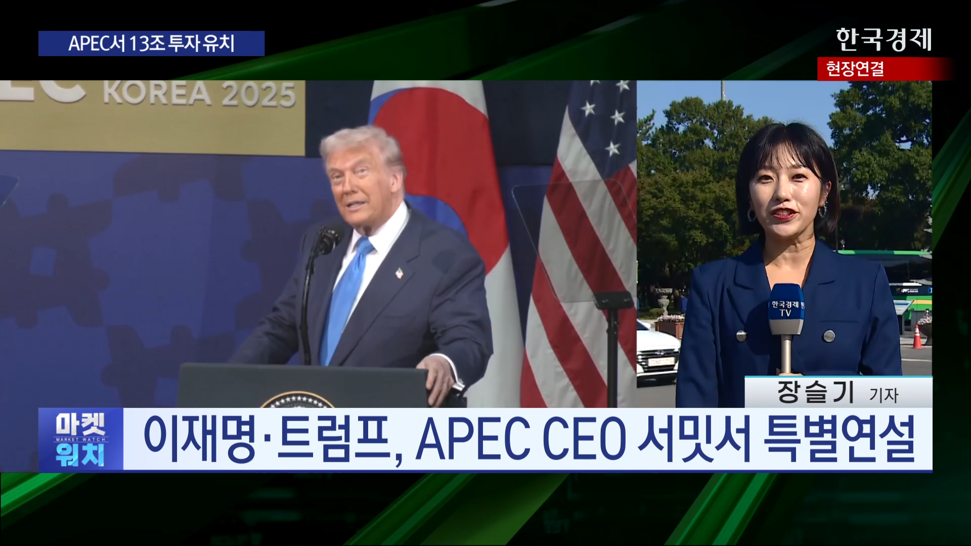 투자,대표,한국,대통령,총수,서밋