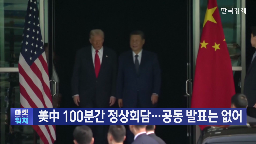 중국,미국,정상회담,합의,회담,희토류,트럼프