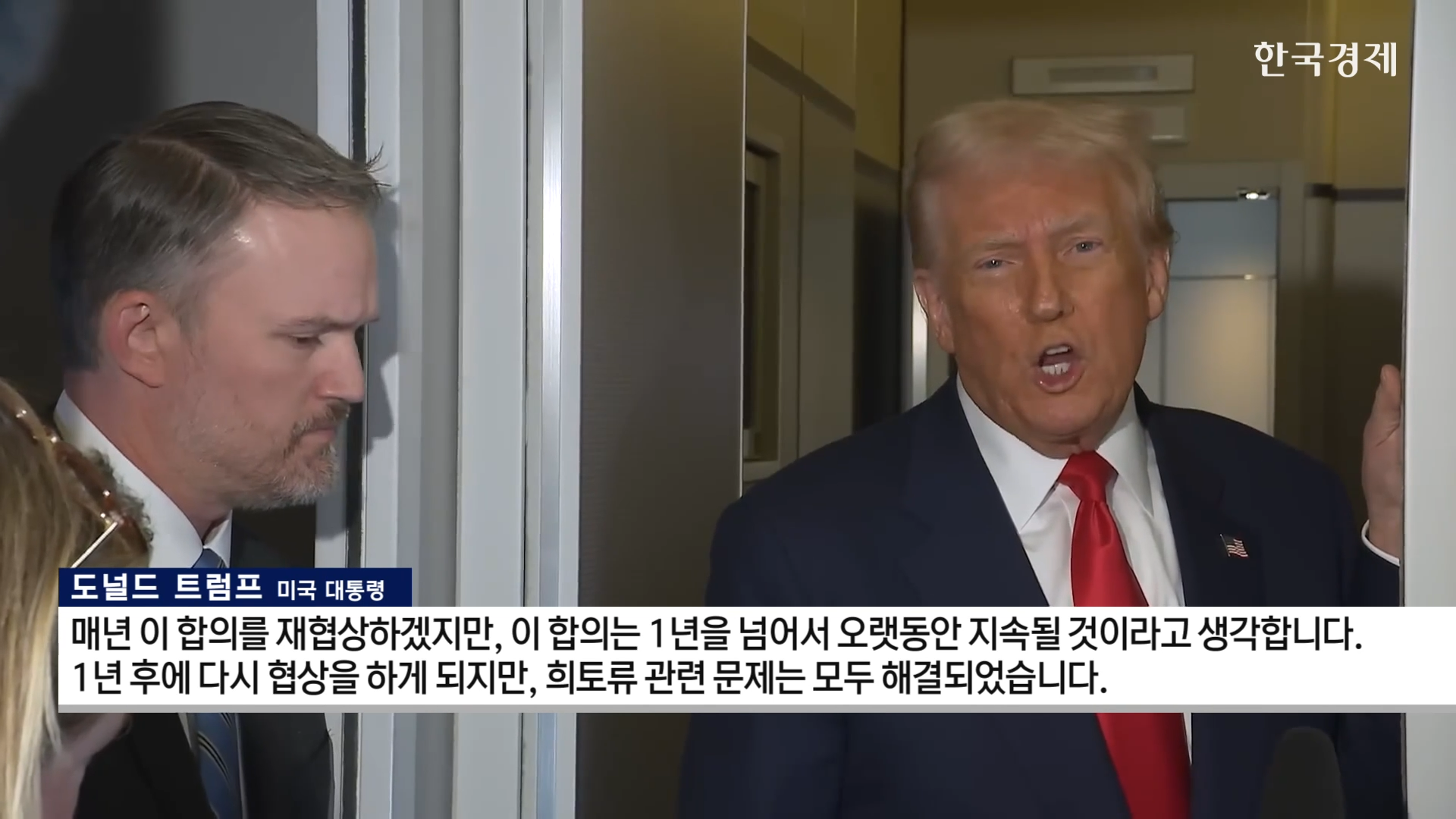 중국,대통령,미국,트럼프,캐나다,반도체,수출