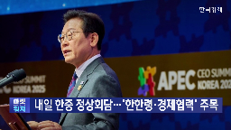 중국,대통령,주석,무역,정상회담,한중,한국,미국