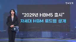 SK하이닉스,경쟁,커스텀,맞춤형