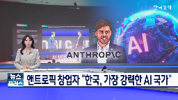 한국,앤트로픽,가장