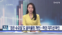 증시,외국인,시장,국내,코스피,상승,투자,기자,개인,오늘