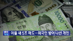 외국인,개인,증시,오늘,상승,지속,경우