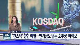 코스닥,소부,코스피,중소형주,흐름,상승,투자