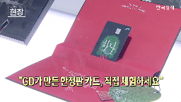 카드,협업,지드,하나카드