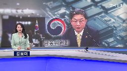 대한,이억원,금융위원장,인센티브,투자자,도입,장기,추진,투자,언급