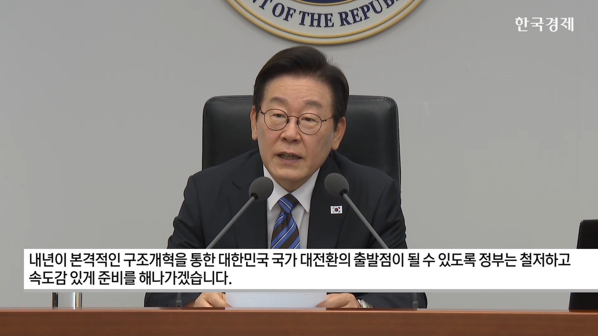 구조개혁,대통령실,오늘,대통령,발표,정부,국가