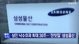 삼성물산,수주,삼성,지분,삼성바이오로직스,계열사,기자,규모,삼성전자,공사