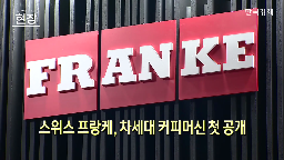 커피,시스템,라인,프랑케,음료