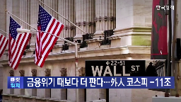 시장,코스피,연준,나스닥,버블,순매도,기자