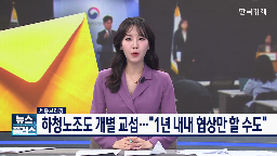 교섭,노조,하청노조,경우,하청,정부