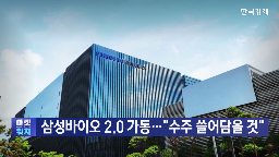 피스,삼성바이오로직스,기자,삼성,신약,글로벌,로직스,주가