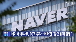 네이버,의장,나무,이해진,글로벌,웹3,네이버파이낸셜,시장