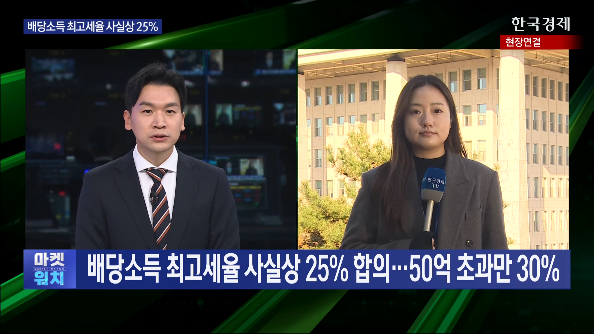 여야,구간,배당소득,합의,초과,분리과세,세율