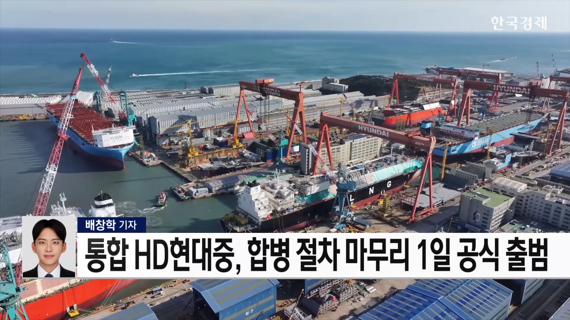 현대중공업,통합,시장,조선,출범