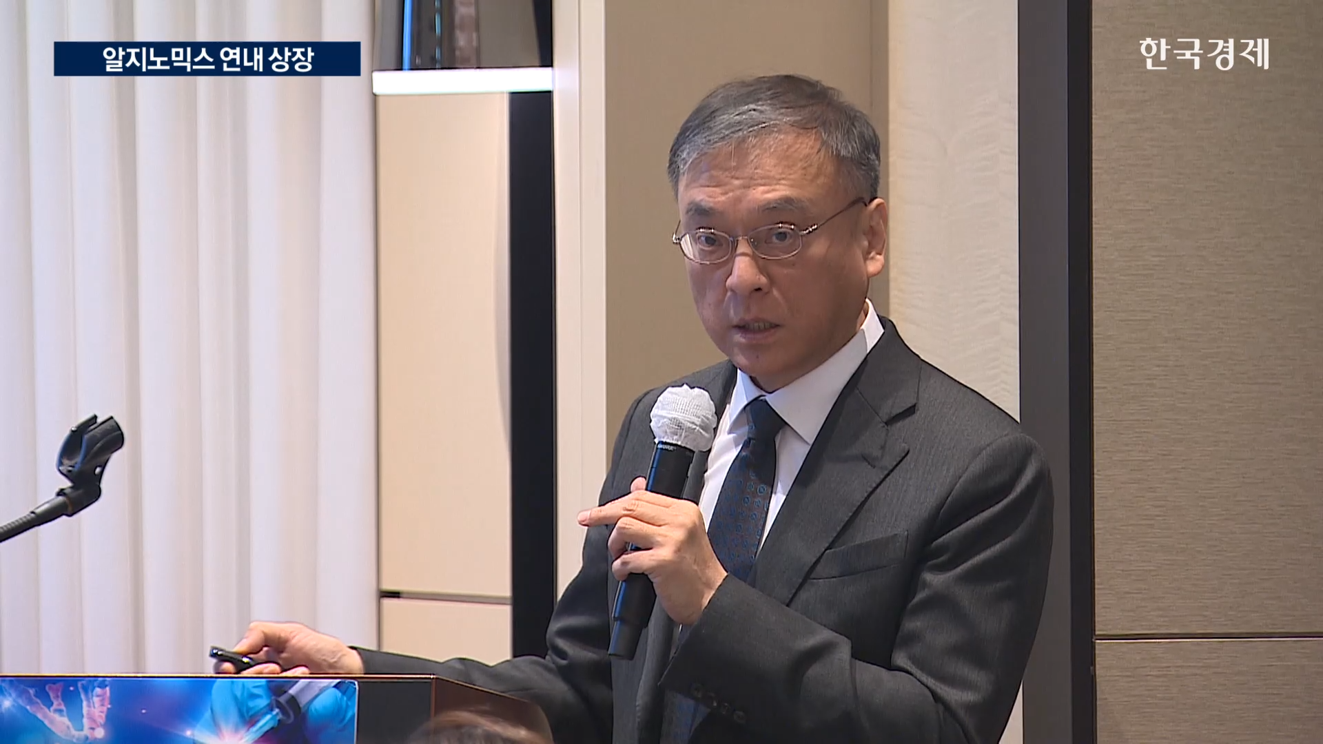 상장,릴리,매출,알지노믹스,제도