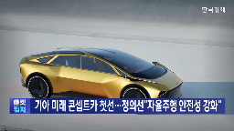 기아,기술,기자,정의선,미래,자율주행,회장,모빌리티