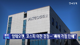 코스피,이전,대표,임시주총,상장,주주,특허