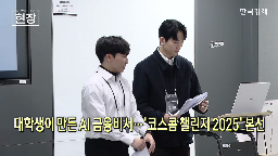 금융,심사,본선,대학생,코스콤